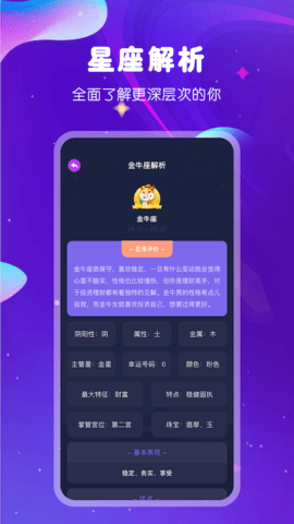 爱星盘星座免费版
