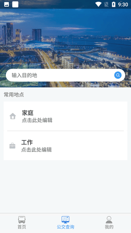 大连公交线路查询APP
