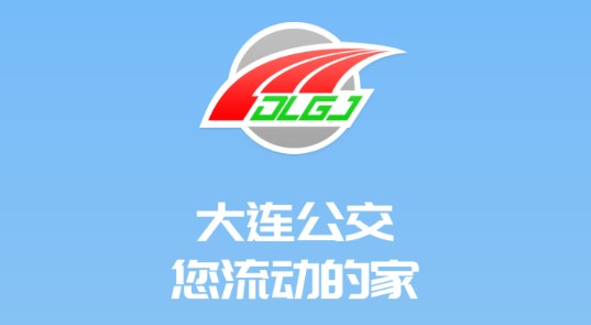 大连公交线路查询APP
