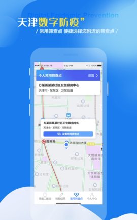 天津数字防疫官方版