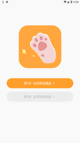 萌宠键盘输入法2022最新版