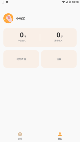 萌宠键盘输入法2022最新版