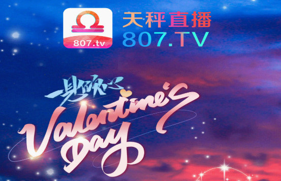 天秤直播2025最新版