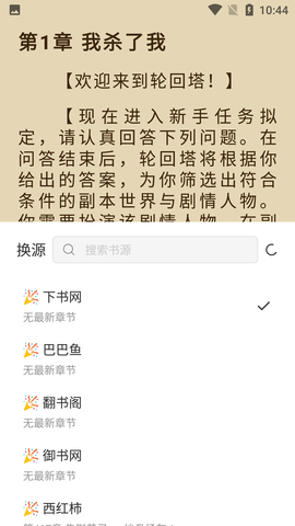 黑洞小说可换源免费版