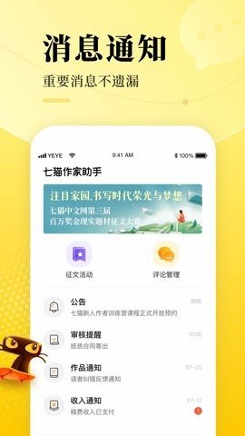 七猫作家助手App