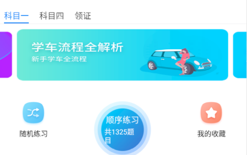 考驾照科目一练习免费版