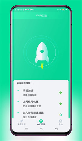 超连WiFi免费版