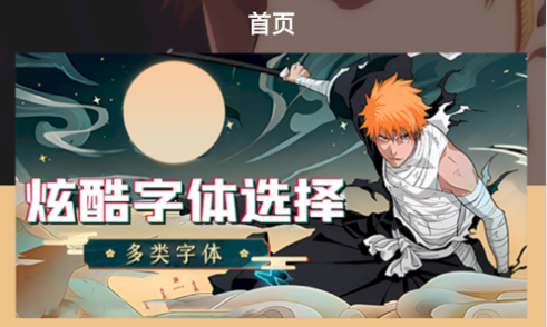 手机字体安装免费版
