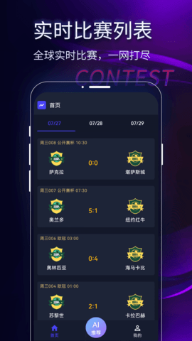 世界足球比赛超强分析APP