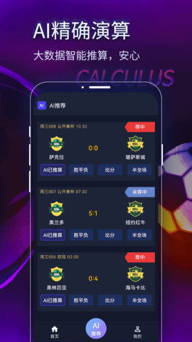 世界足球比赛超强分析APP