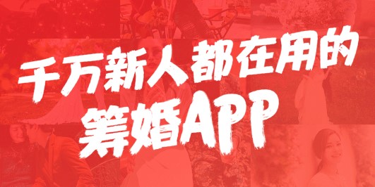 中国婚博会客户端APP最新版