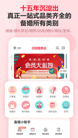 中国婚博会客户端APP最新版