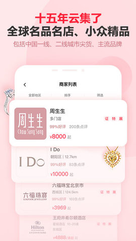 中国婚博会客户端APP最新版