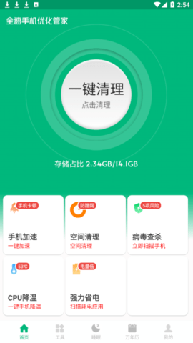 全速手机优化管家最新版