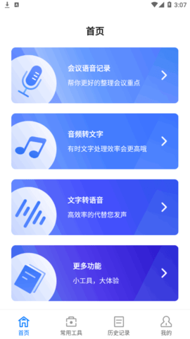 掌上录音转文字官方免费版