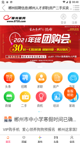 郴州新网2022最新版