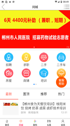 郴州新网2022最新版