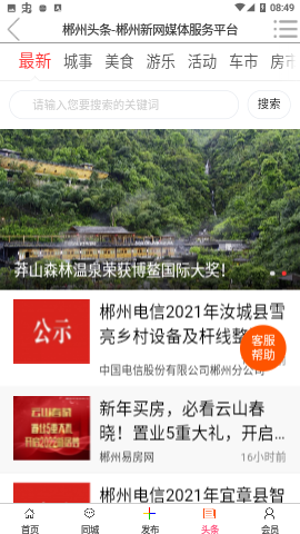 郴州新网2022最新版