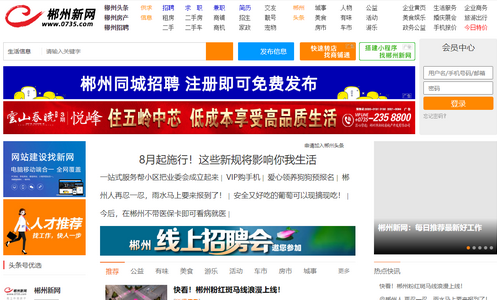 郴州新网2022最新版