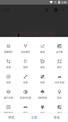 Snapseed(指划修图)app