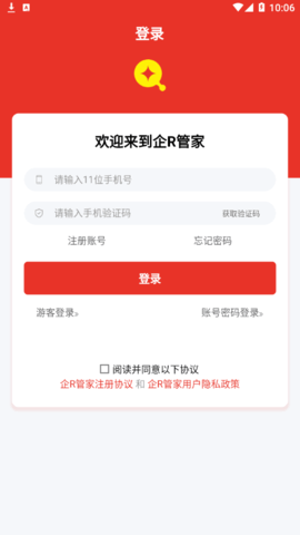企R管家办公App官方版