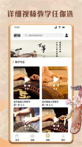 学古筝免费版