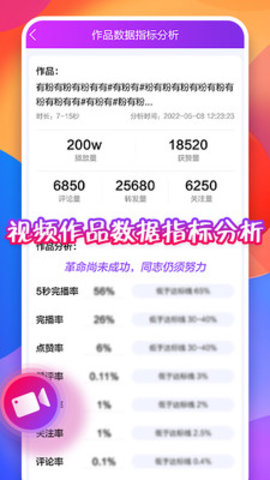 有粉短视频工具2024最新版