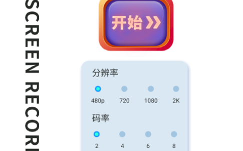 录制大师安卓最新版