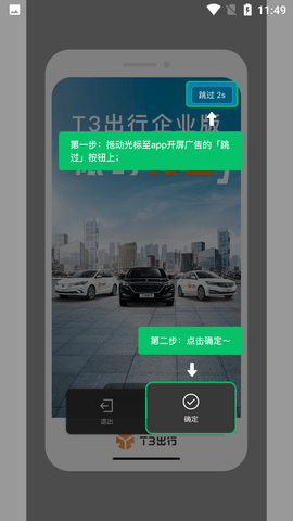 自动去广告APP破解版