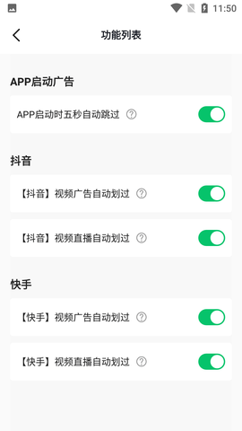 自动去广告APP破解版