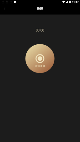 录制大师安卓最新版