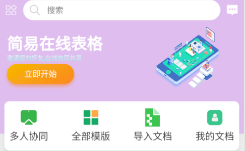 简易在线协同文档免费版