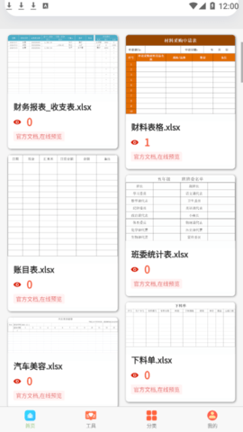 简易在线协同文档免费版