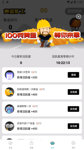 摩趣盲盒商城App
