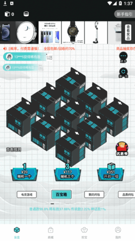 摩趣盲盒商城App