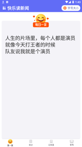 快乐读新闻软件App