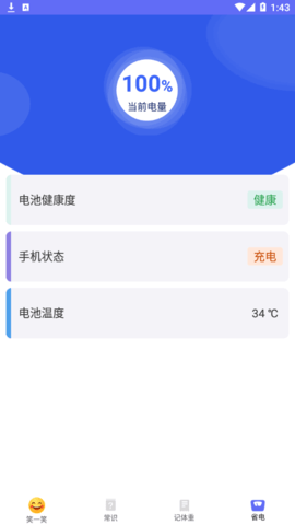 快乐读新闻软件App