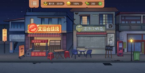 真香一条街无限金币版