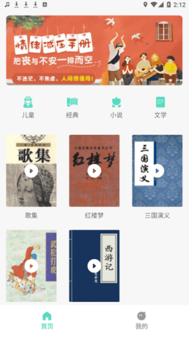 千声畅听免费版