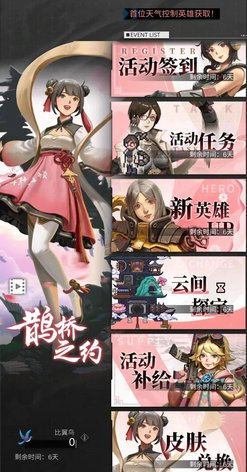 流浪方舟鹊桥之约活动玩法攻略 鹊桥之约活动怎么玩
