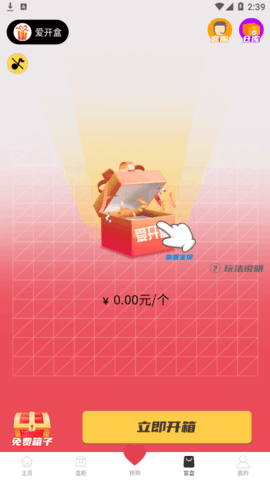 爱开盒盲盒购物App