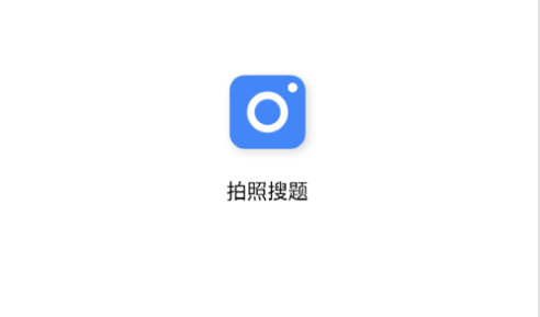 作业帮Lite版