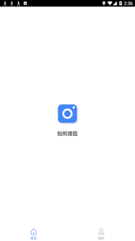 作业帮Lite版