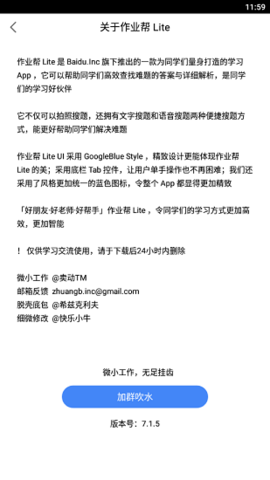 作业帮Lite版