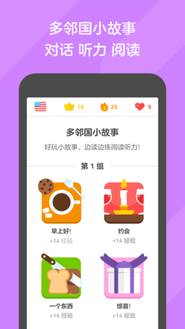 多邻国Duolingo免费版