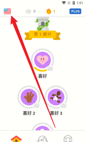 多邻国Duolingo免费版