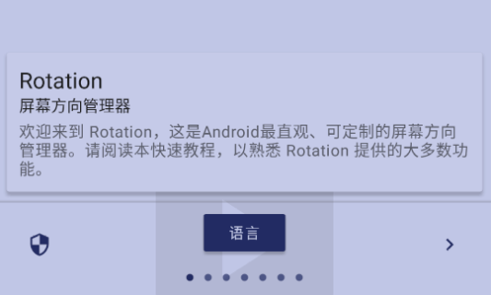 Rotation解锁高级版