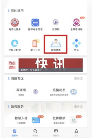 我的连云港APP最新版