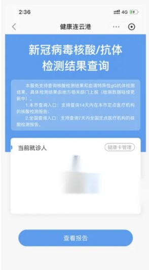我的连云港APP最新版
