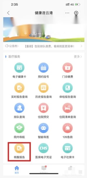 我的连云港APP最新版